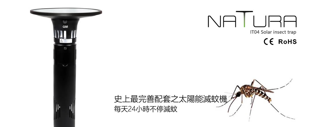 IT04 太陽能滅蚊燈 戶外實景一