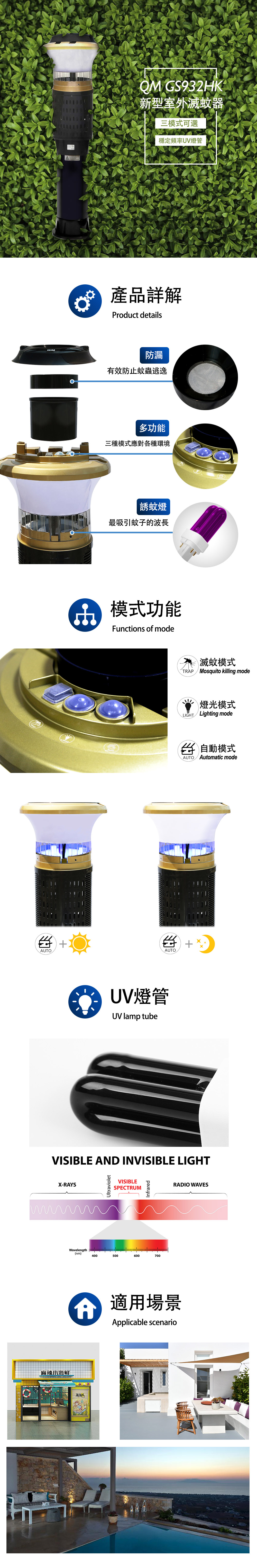 插電滅蚊燈