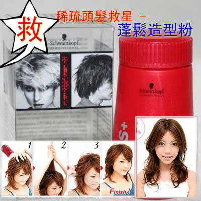 稀少肩塌<em>头发</em>大救星-<em>蓬松</em>造型<em>粉</em>→其他用品→
